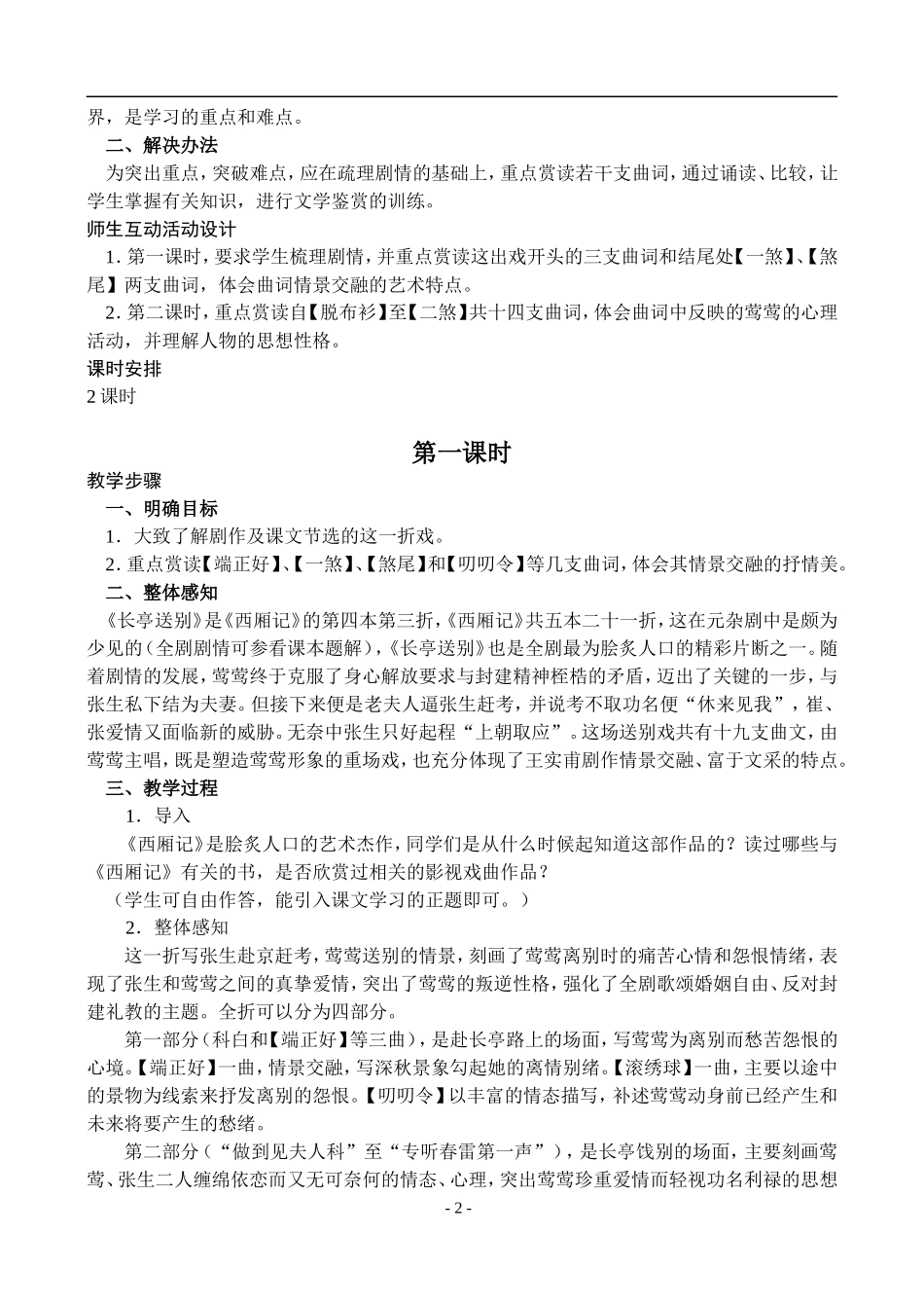 14  长亭送别_第2页