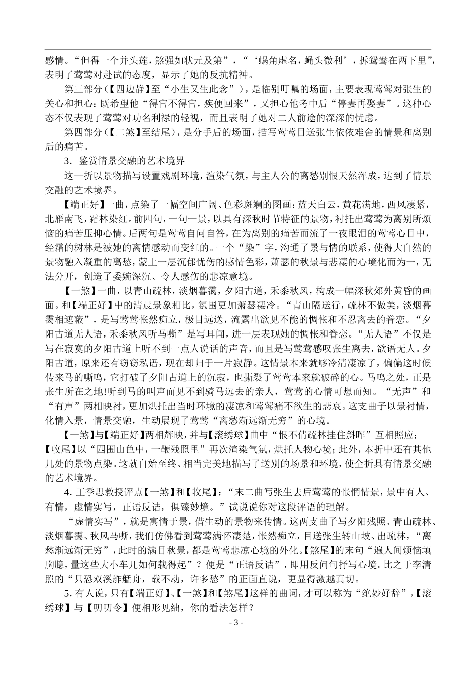 14  长亭送别_第3页