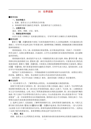 14  长亭送别
