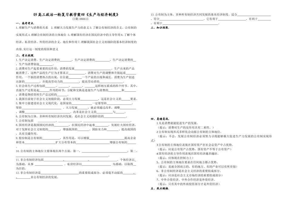 09高三政治一轮复习教学案四《生产与经济制度》_第1页