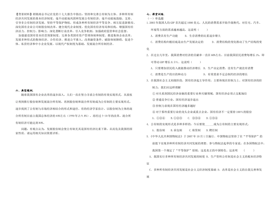09高三政治一轮复习教学案四《生产与经济制度》_第2页