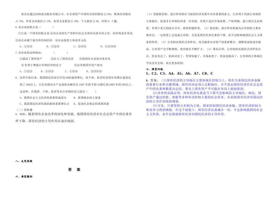 09高三政治一轮复习教学案四《生产与经济制度》_第3页