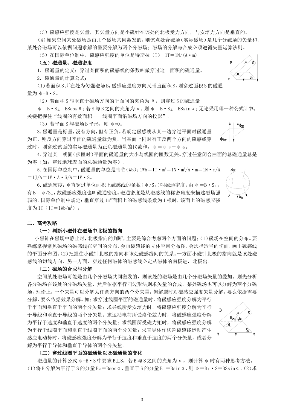 14、09届高三一轮复习磁场一章高考预测 高考复习方案、方法 红安一中_第3页