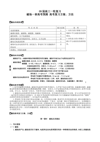 14、09届高三一轮复习磁场一章高考预测 高考复习方案、方法 红安一中