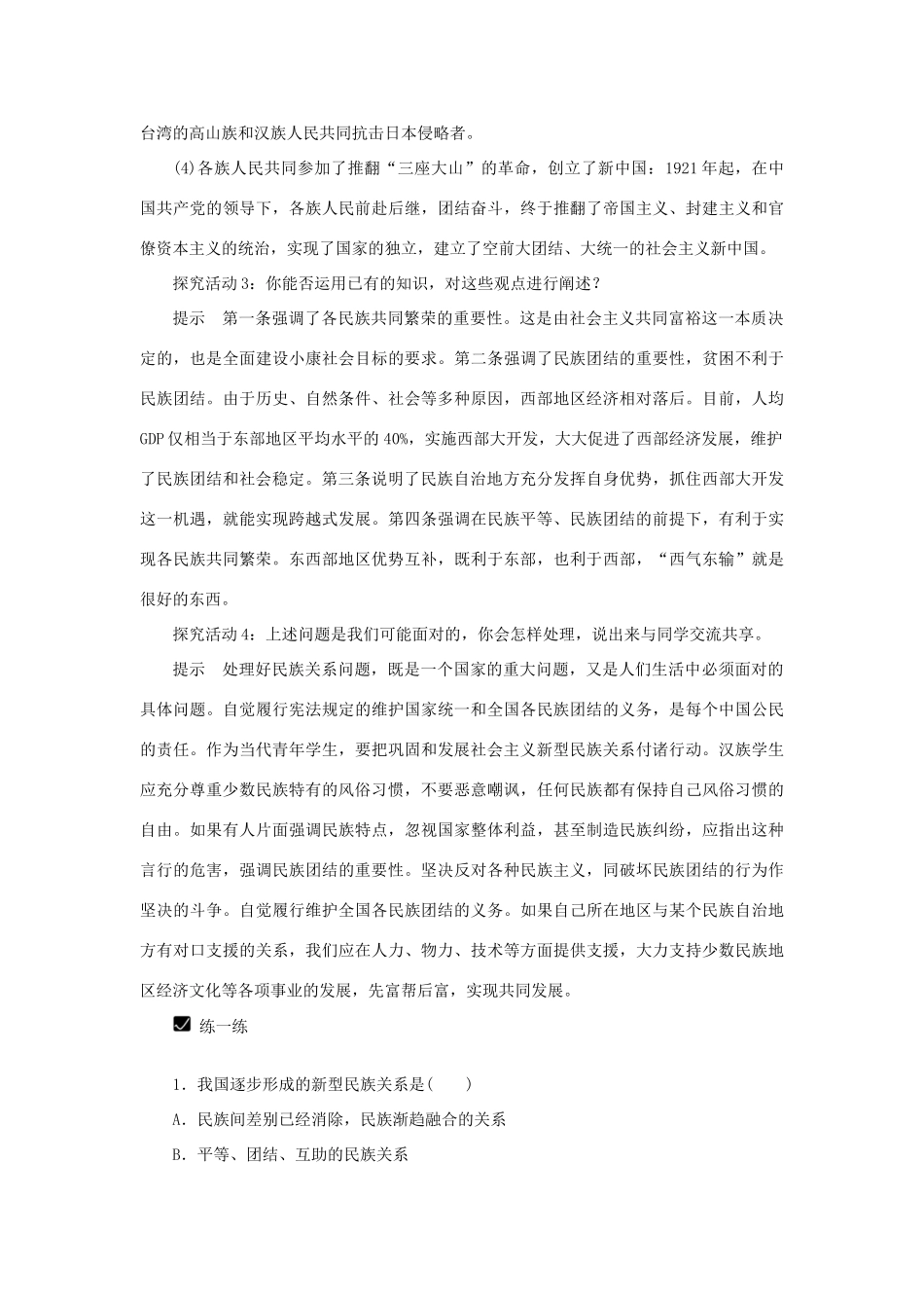 10-11学年高中政治同步学案 第七课 我国的民族区域自治制度及宗教政策 新人教版必修2_第3页