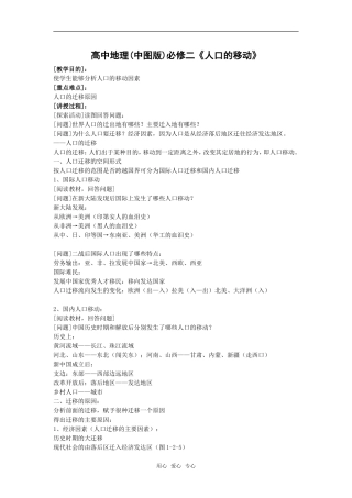 1.2人口的迁移（中图版）