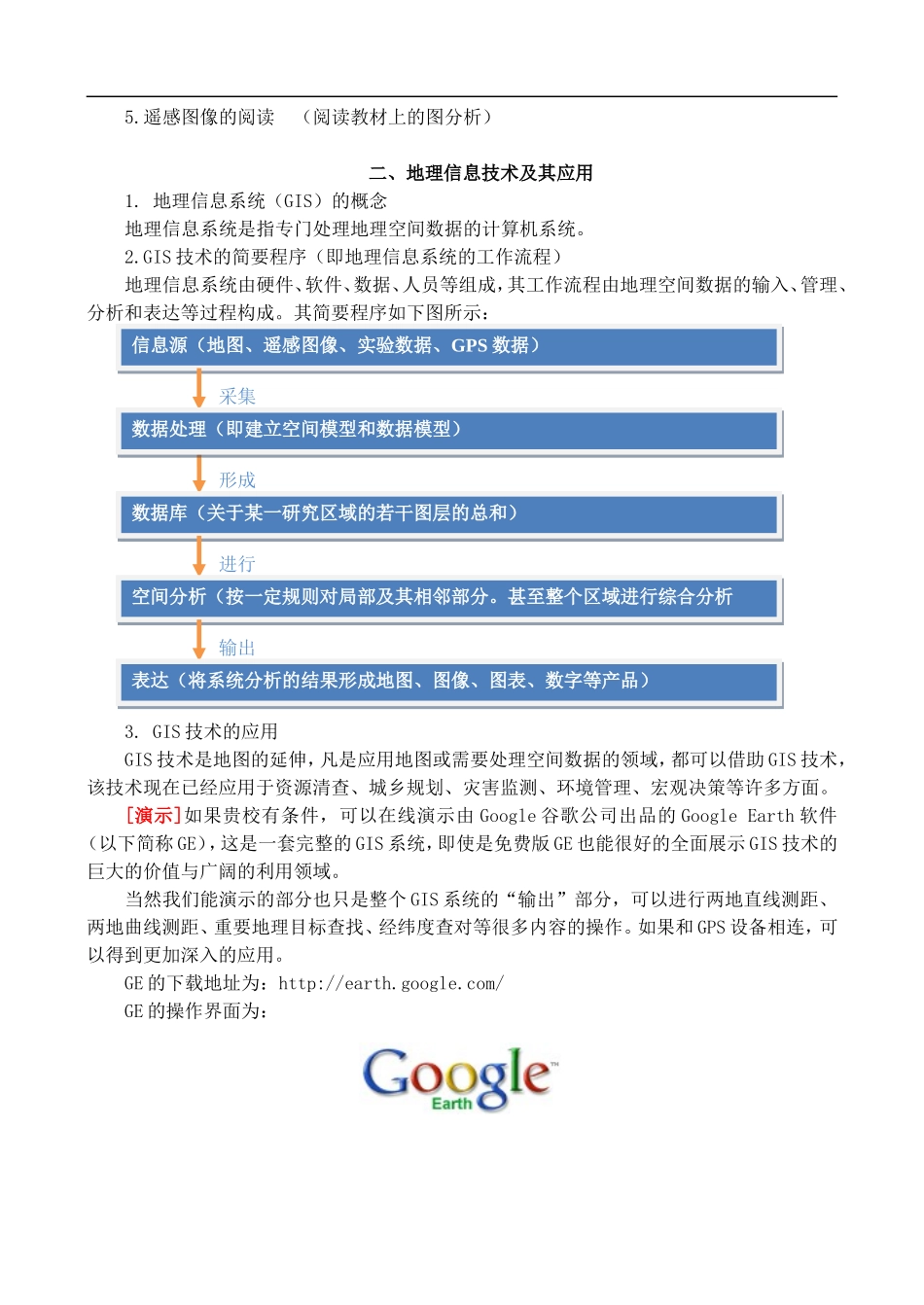 2.2 现代化技术在国土整治中的应用_第2页