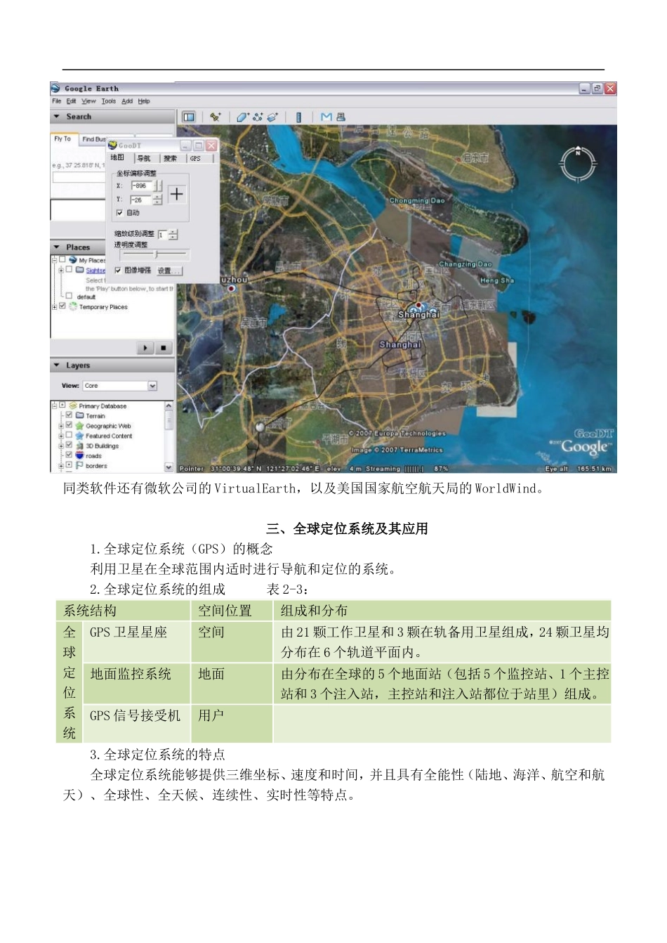 2.2 现代化技术在国土整治中的应用_第3页