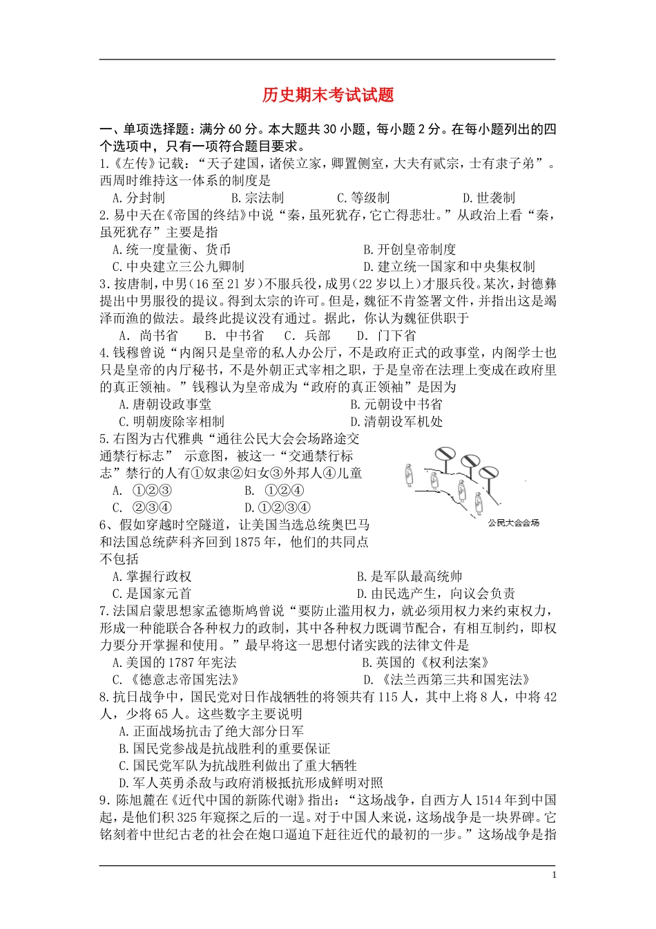 14、必修一期末考试试题_第1页