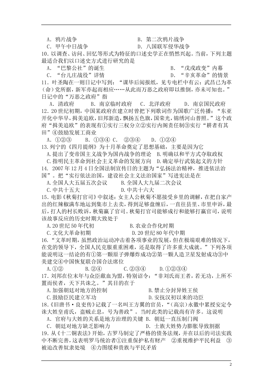 14、必修一期末考试试题_第2页