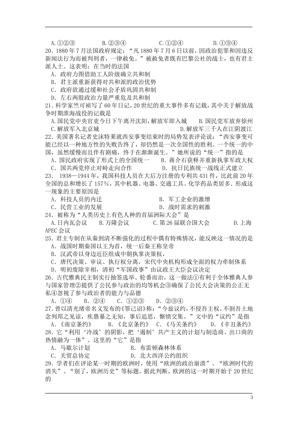 14、必修一期末考试试题_第3页