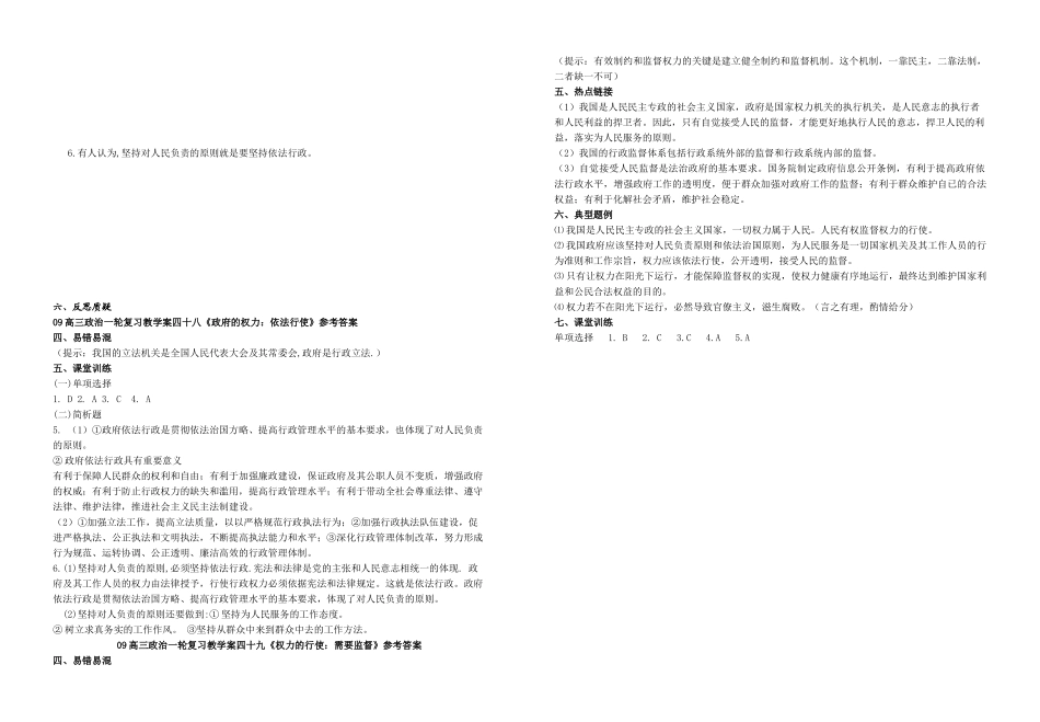 09高三政治一轮复习教学案四十八《政府的权力：依法行使》_第2页