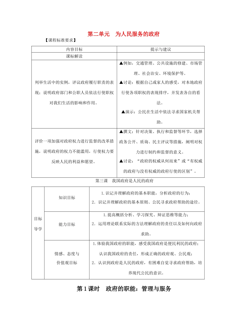 10-11学年高中政治同步学案 第三课 我国政府是人民的政府 新人教版必修2_第1页
