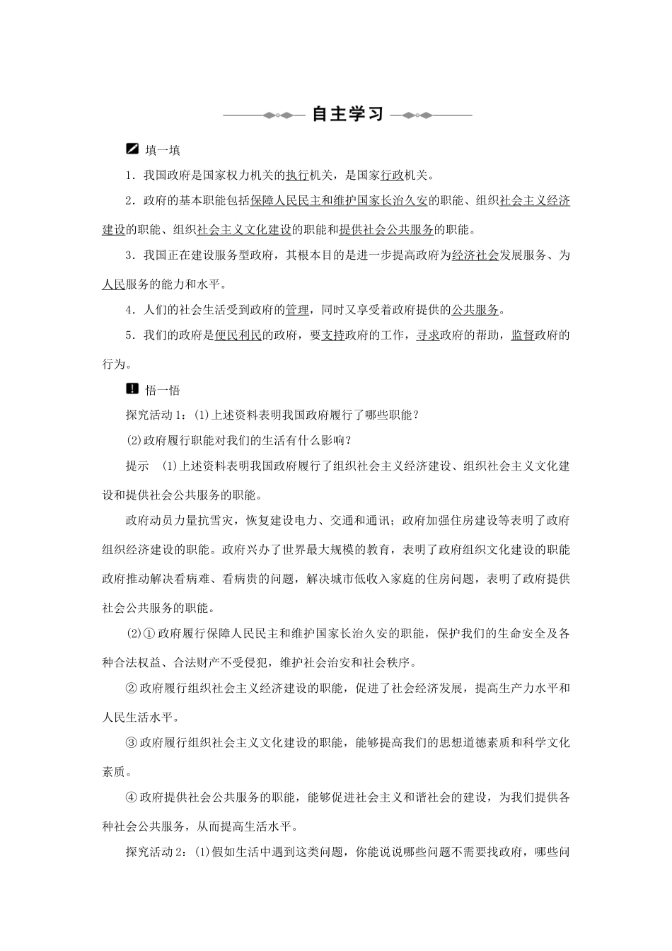10-11学年高中政治同步学案 第三课 我国政府是人民的政府 新人教版必修2_第2页