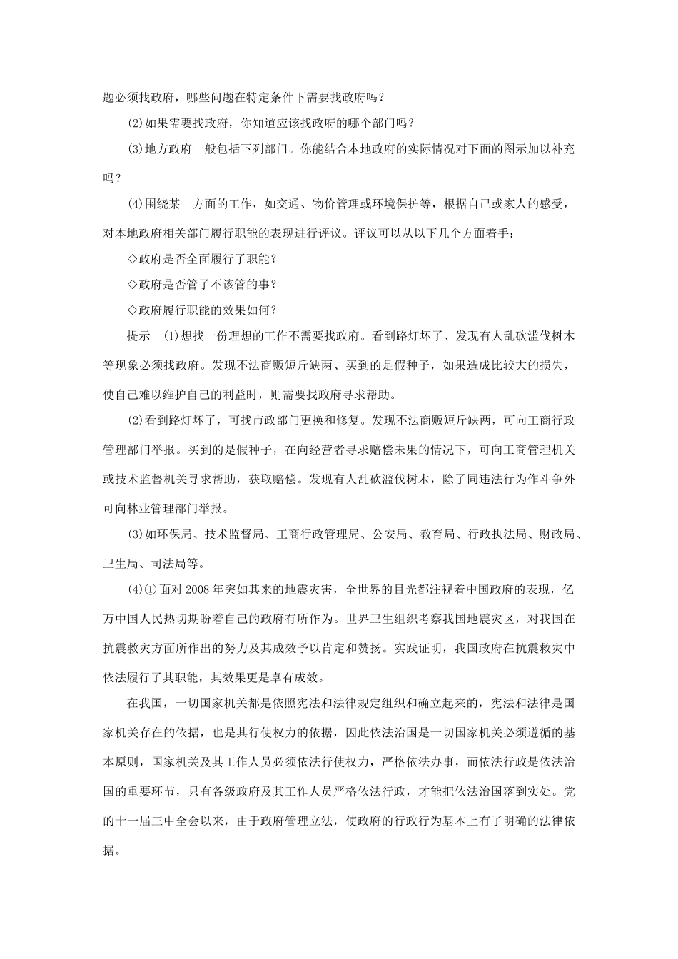 10-11学年高中政治同步学案 第三课 我国政府是人民的政府 新人教版必修2_第3页