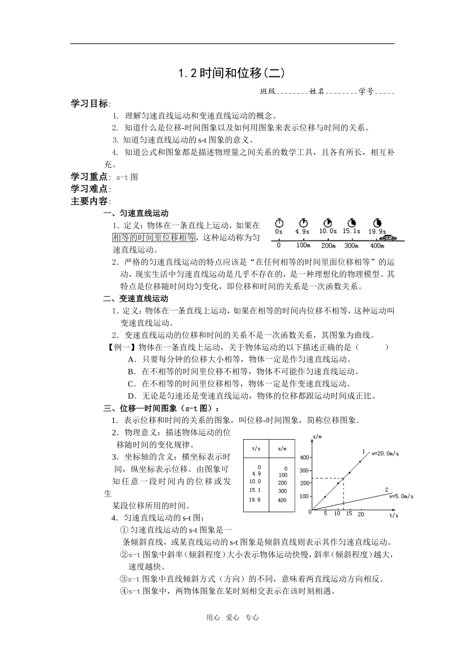 1.2时间和位移(二)_第1页