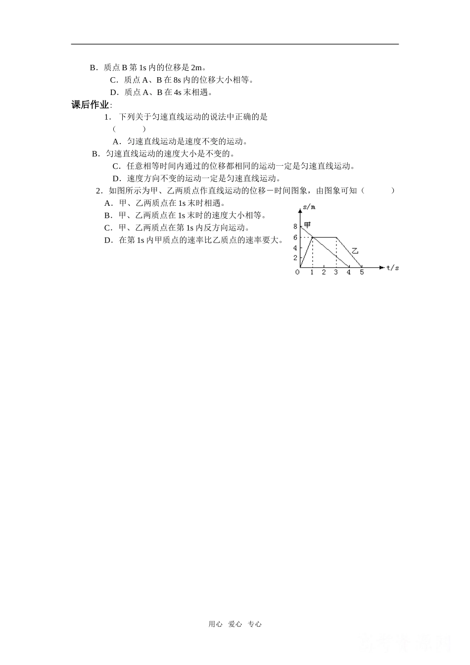 1.2时间和位移(二)_第3页