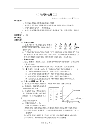 1.2时间和位移(二)