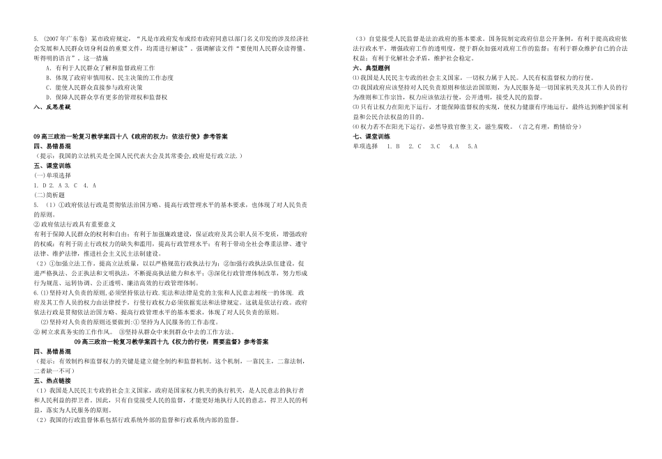 09高三政治一轮复习教学案四十九《权力的行使：需要监督》_第2页