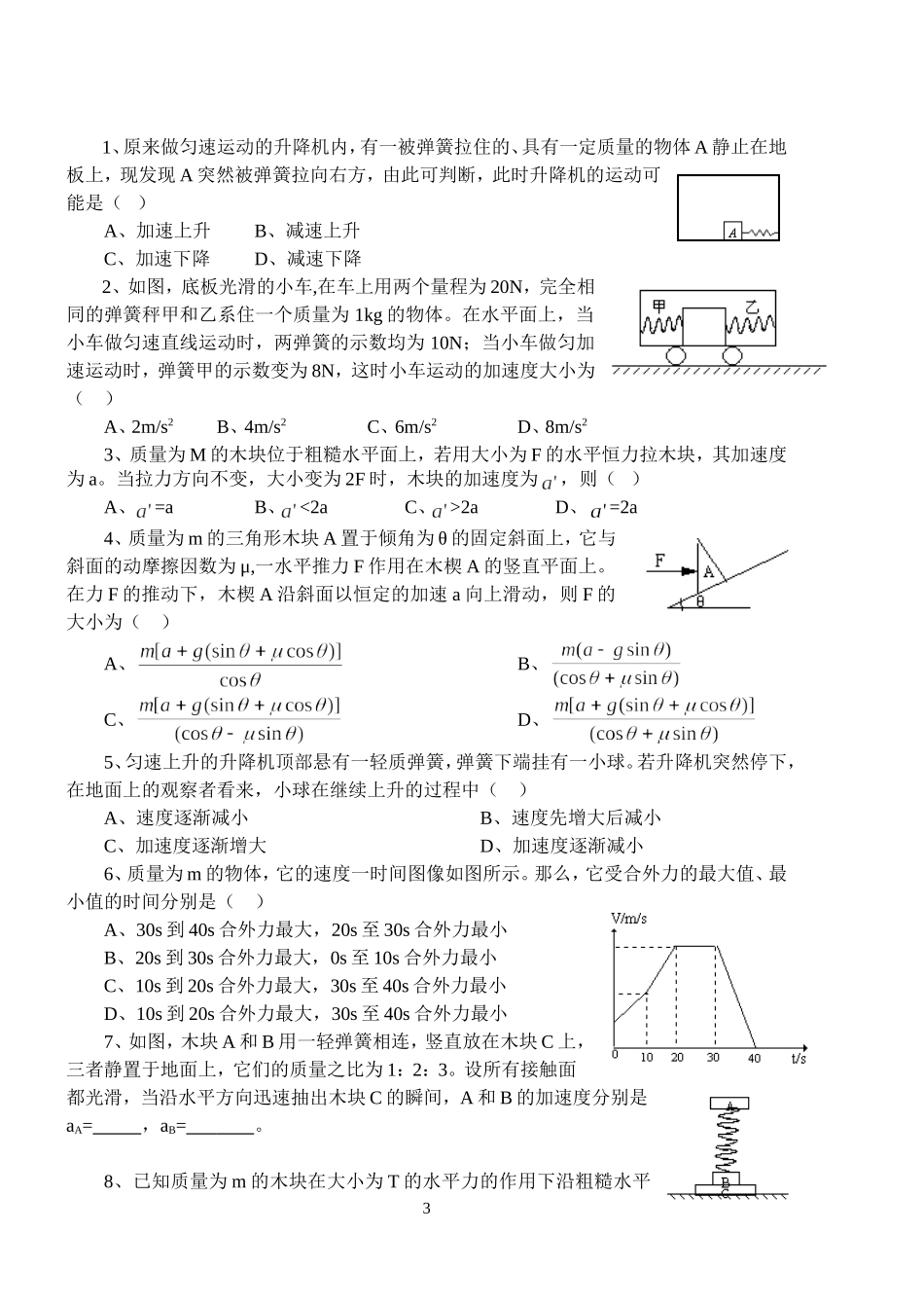 14、牛顿定律小结_第3页