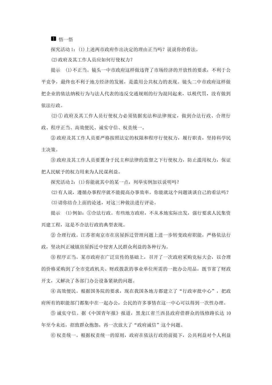 10-11学年高中政治同步学案 第四课 我国政府受人民的监督 新人教版必修2_第2页