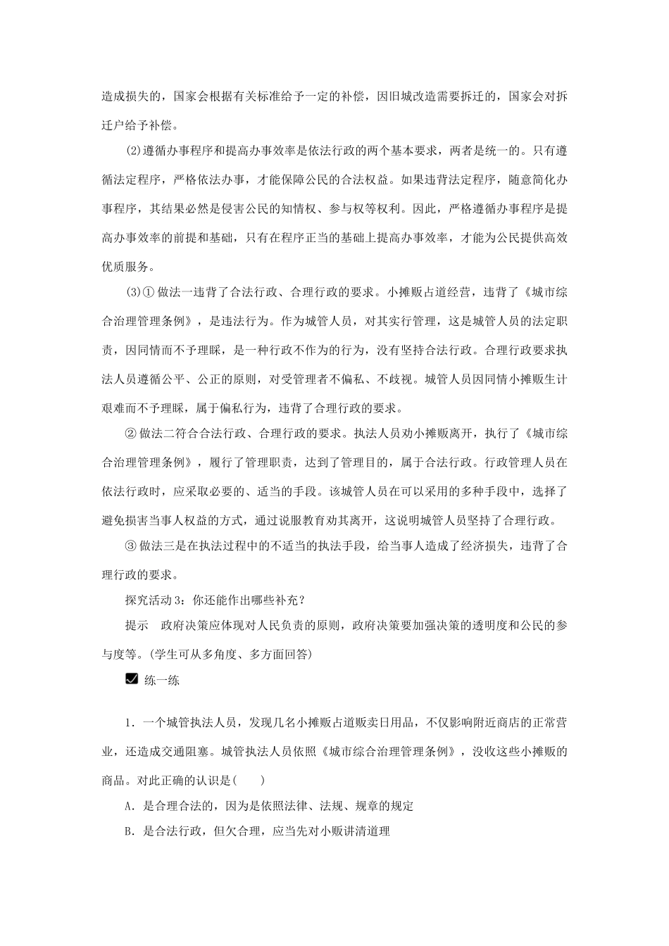 10-11学年高中政治同步学案 第四课 我国政府受人民的监督 新人教版必修2_第3页