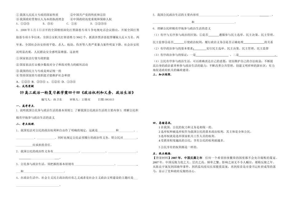 09高三政治一轮复习教学案四十三、四十四_第2页