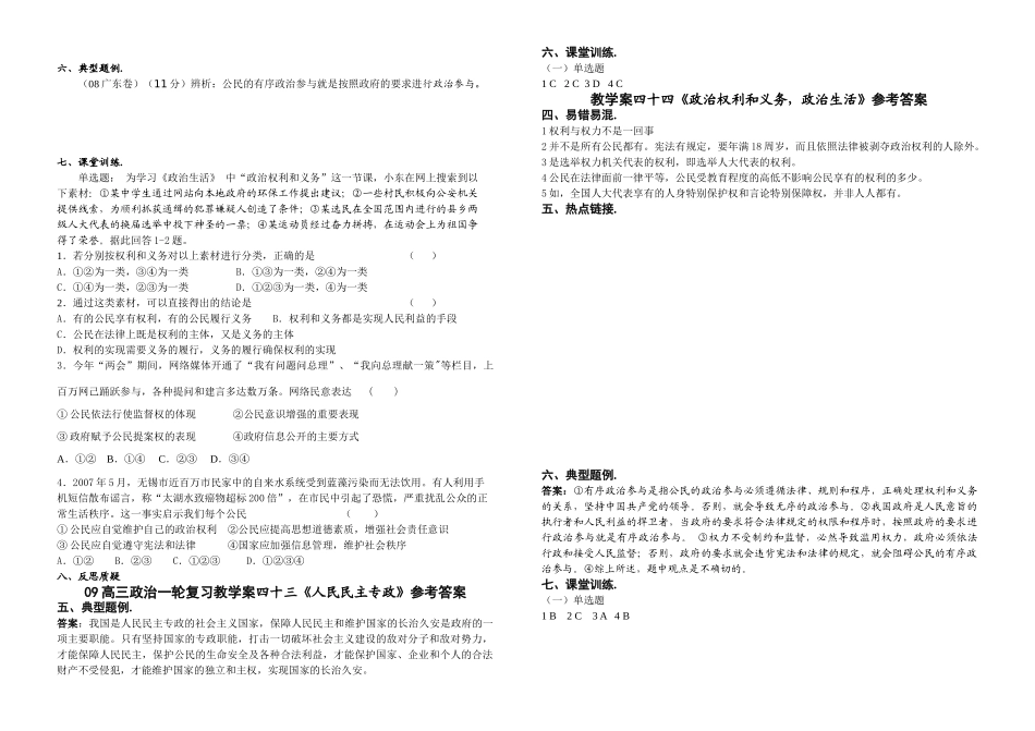 09高三政治一轮复习教学案四十三、四十四_第3页
