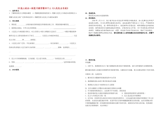 09高三政治一轮复习教学案四十三、四十四