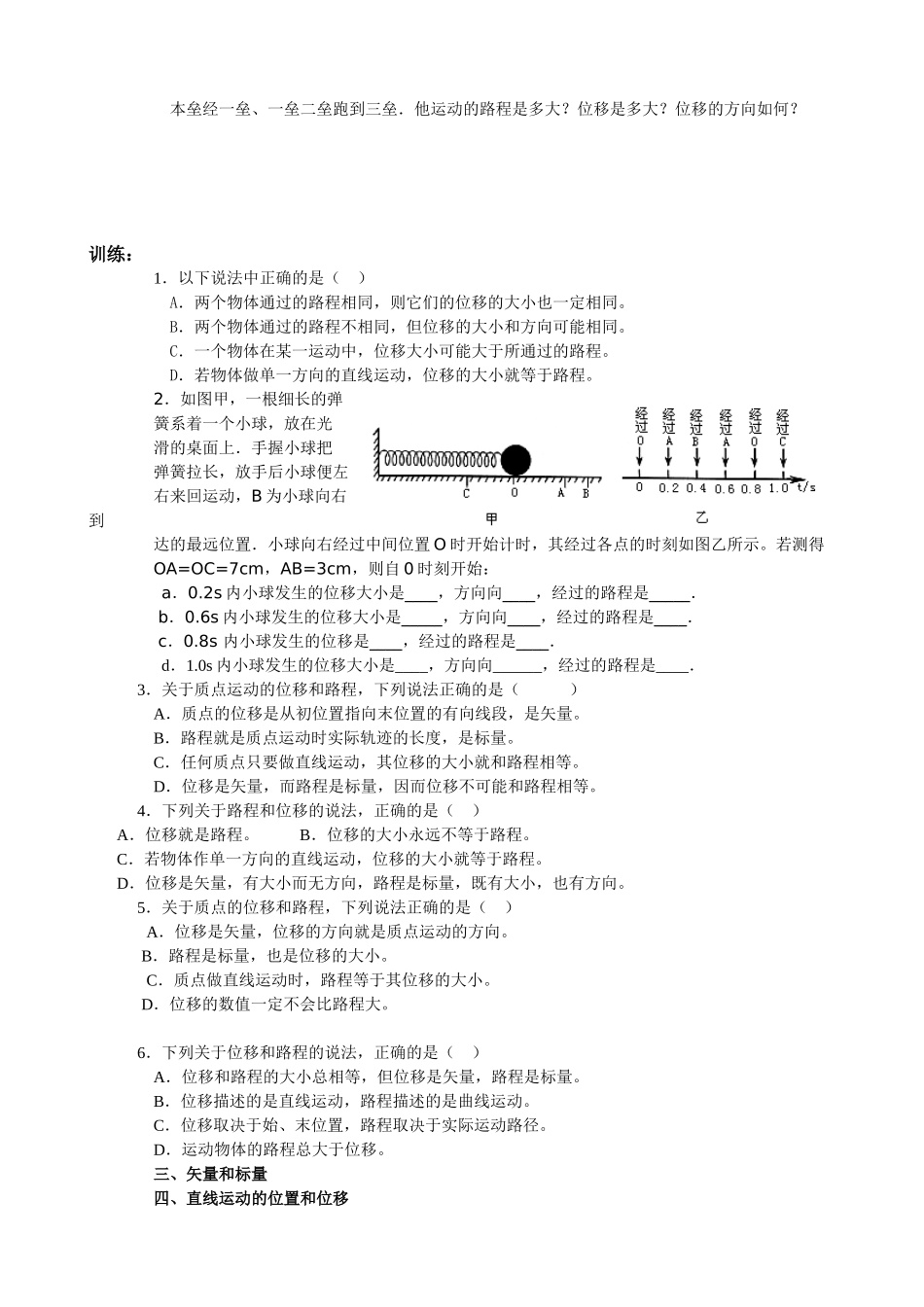 1.2时间和位移(一)_第2页