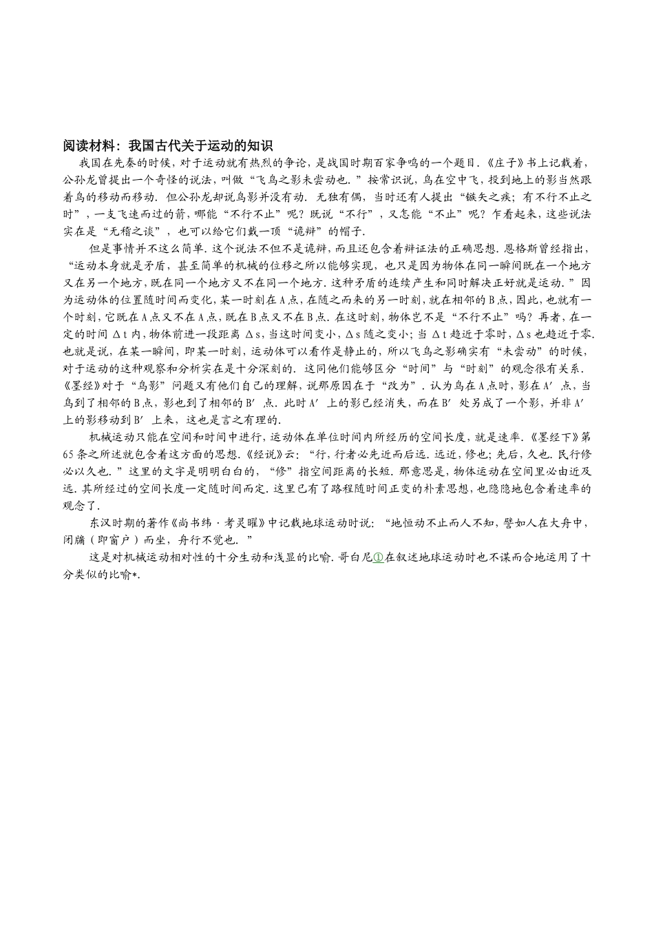 1.2时间和位移(一)_第3页