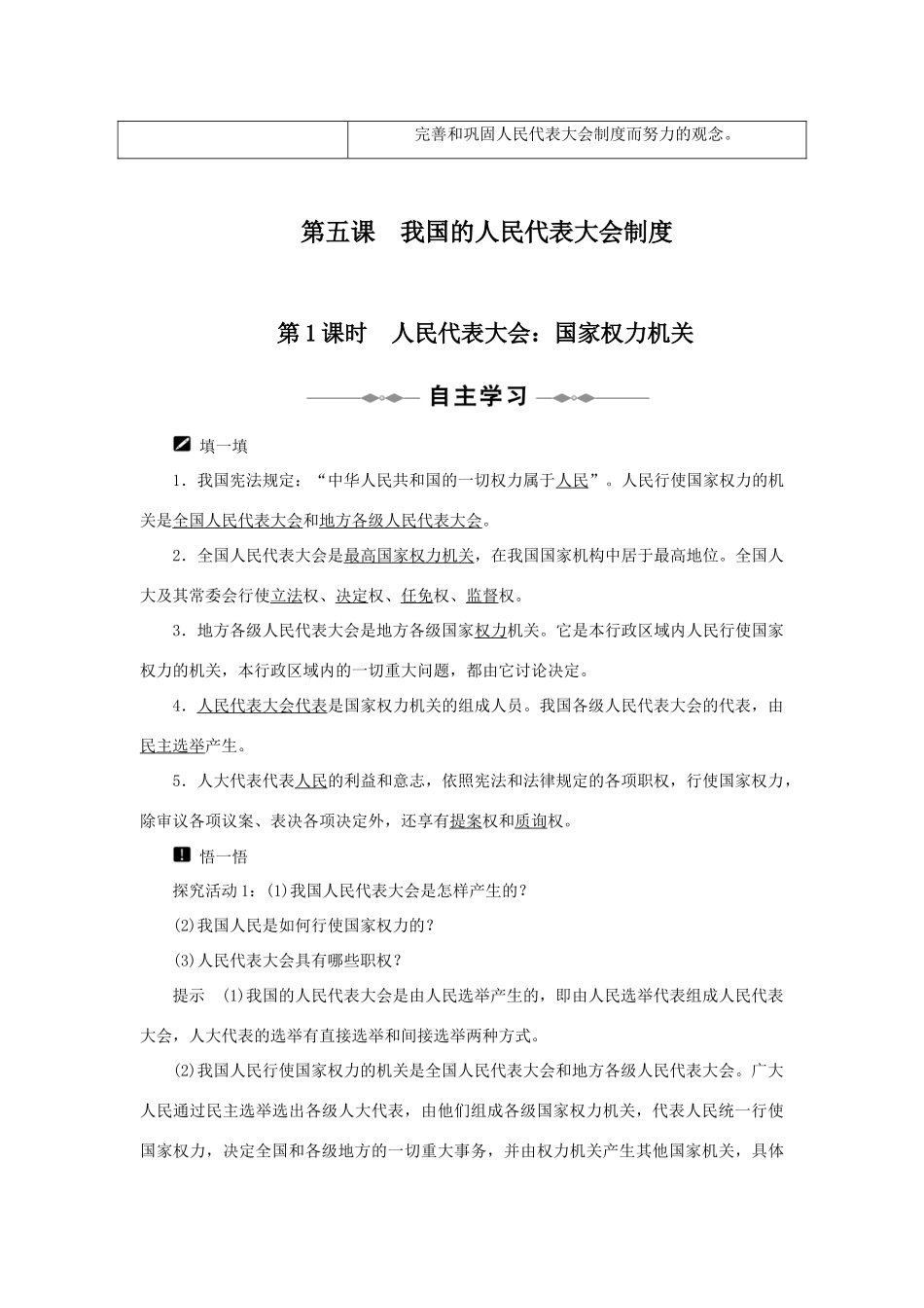 10-11学年高中政治同步学案 第五课 我国的人民代表大会制度 新人教版必修2_第3页