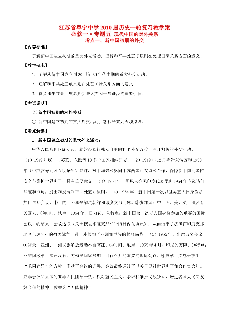 14、新中国初期的外交_第1页