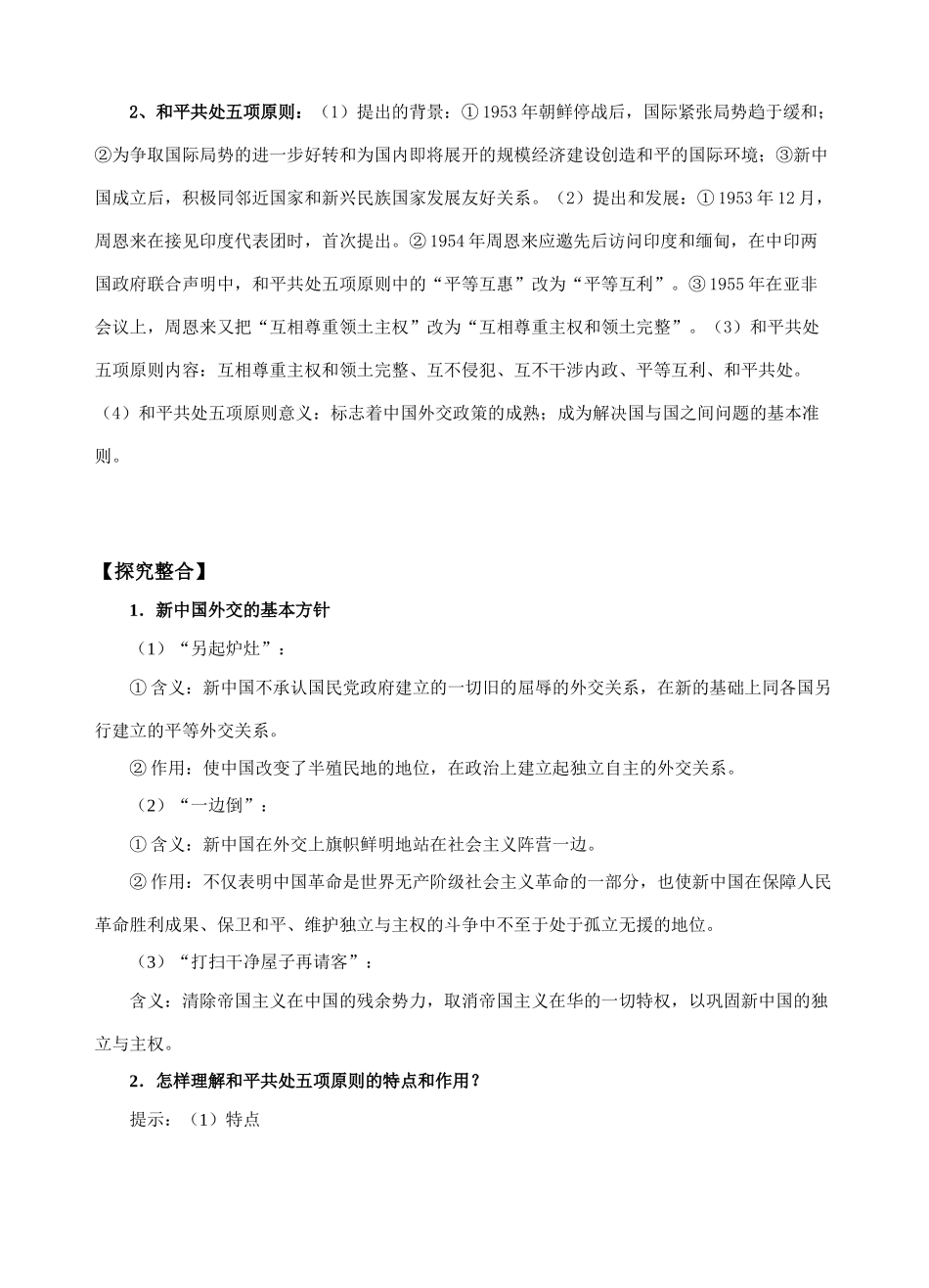 14、新中国初期的外交_第2页