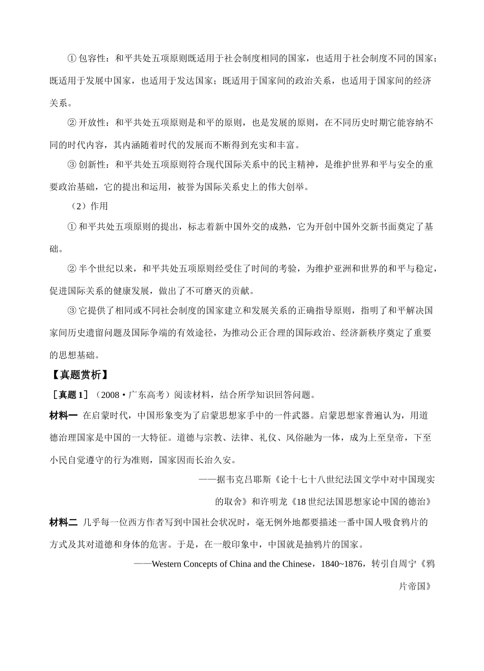 14、新中国初期的外交_第3页