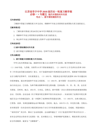 14、新中国初期的外交