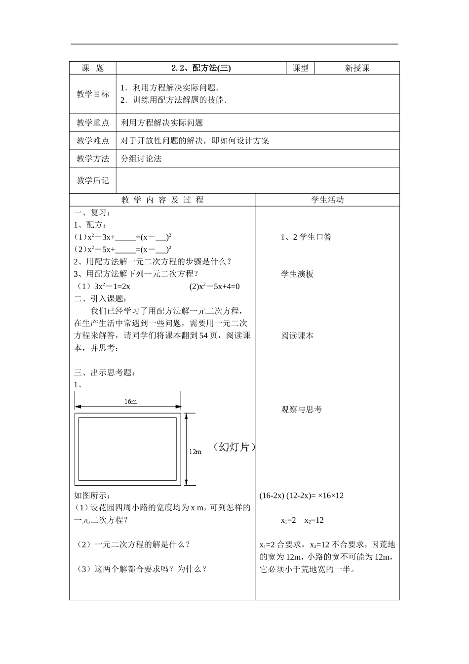 2.2、配方法3_第1页
