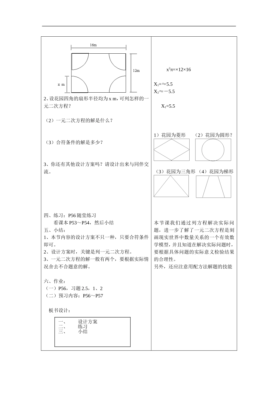 2.2、配方法3_第2页