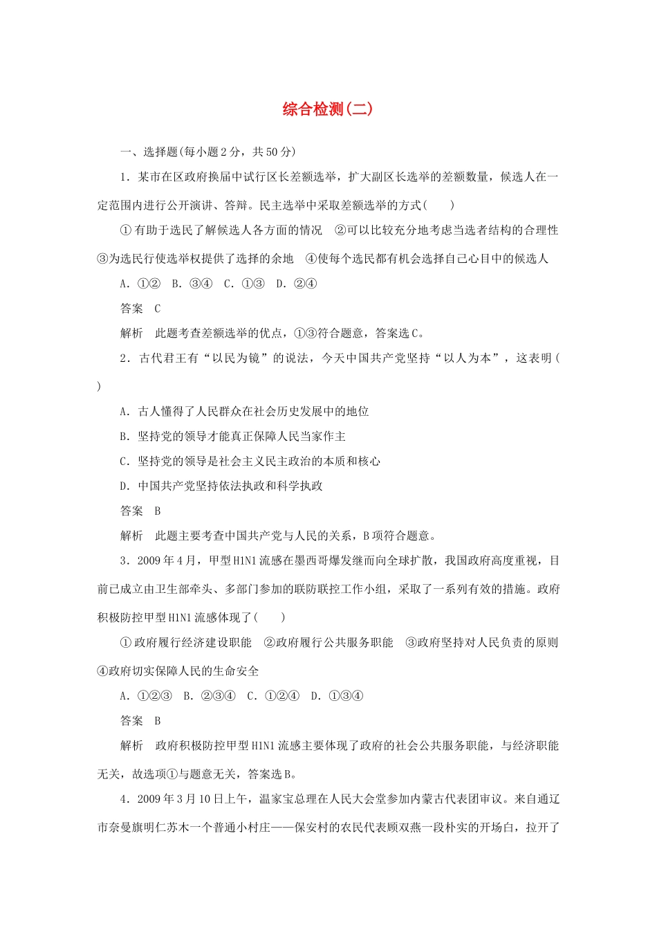 10-11学年高中政治同步学案 综合检测二 新人教版必修2_第1页