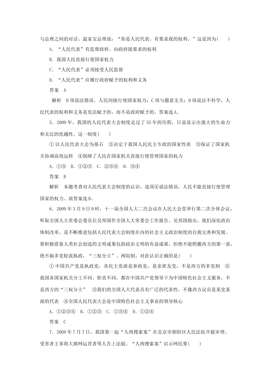 10-11学年高中政治同步学案 综合检测二 新人教版必修2_第2页