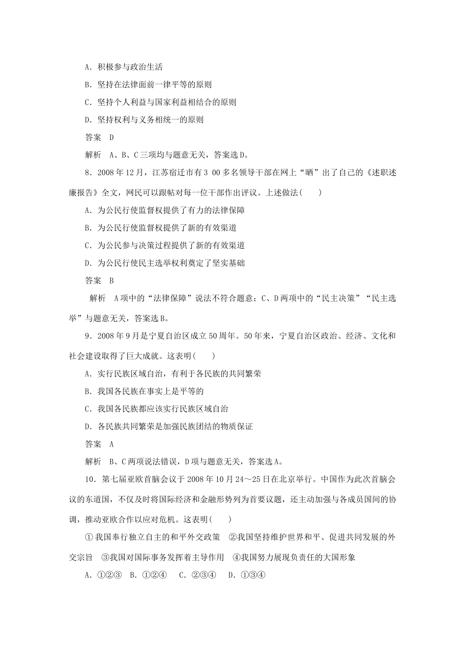 10-11学年高中政治同步学案 综合检测二 新人教版必修2_第3页