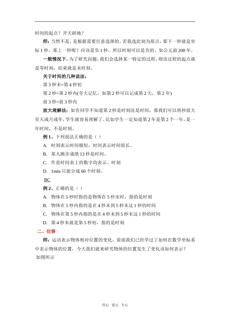 1.2时间和位移_第2页