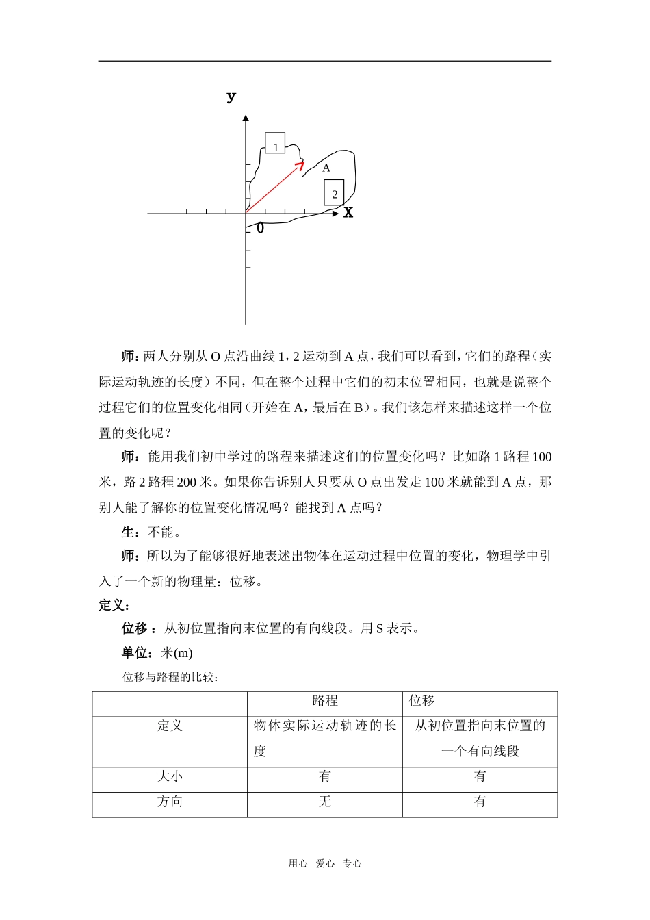 1.2时间和位移_第3页