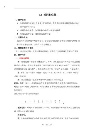 1.2时间和位移