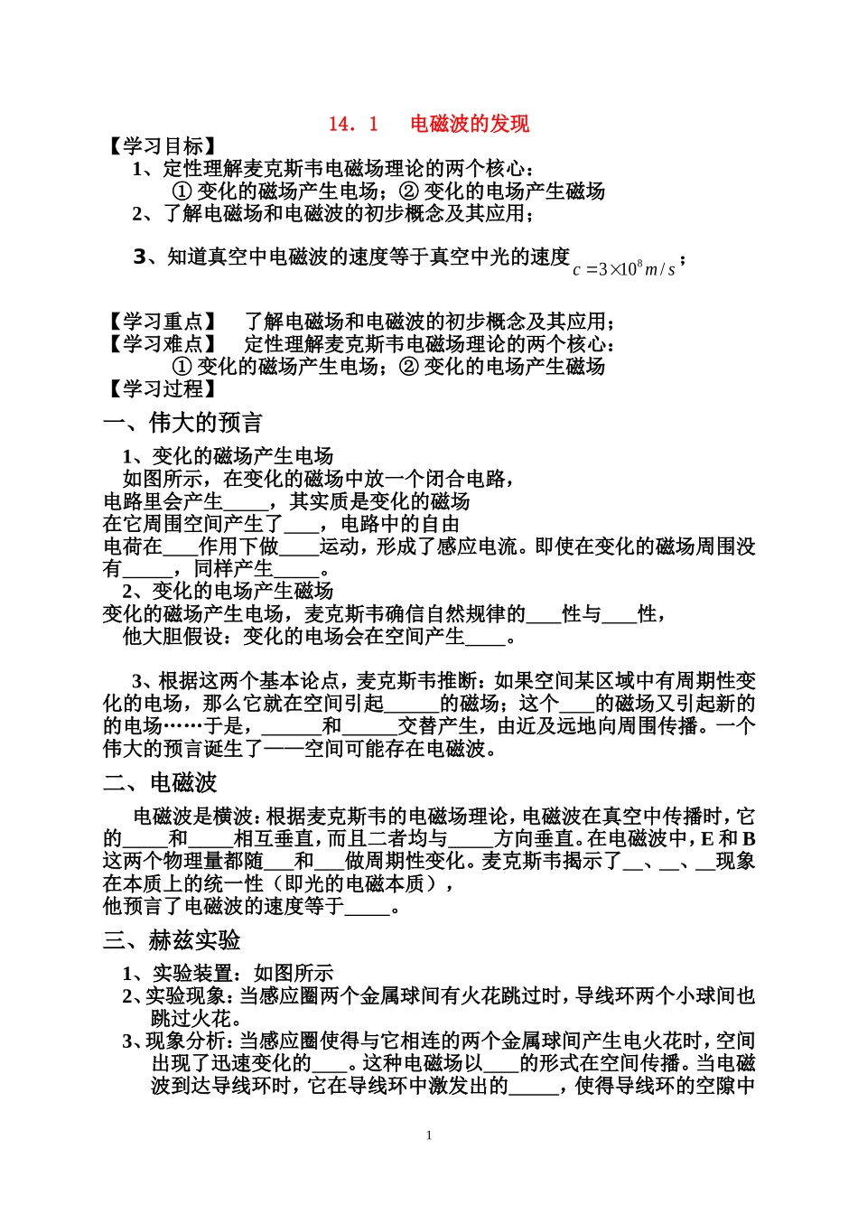 14.1 电磁波的发现 _第1页