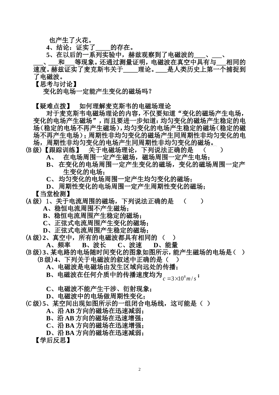 14.1 电磁波的发现 _第2页