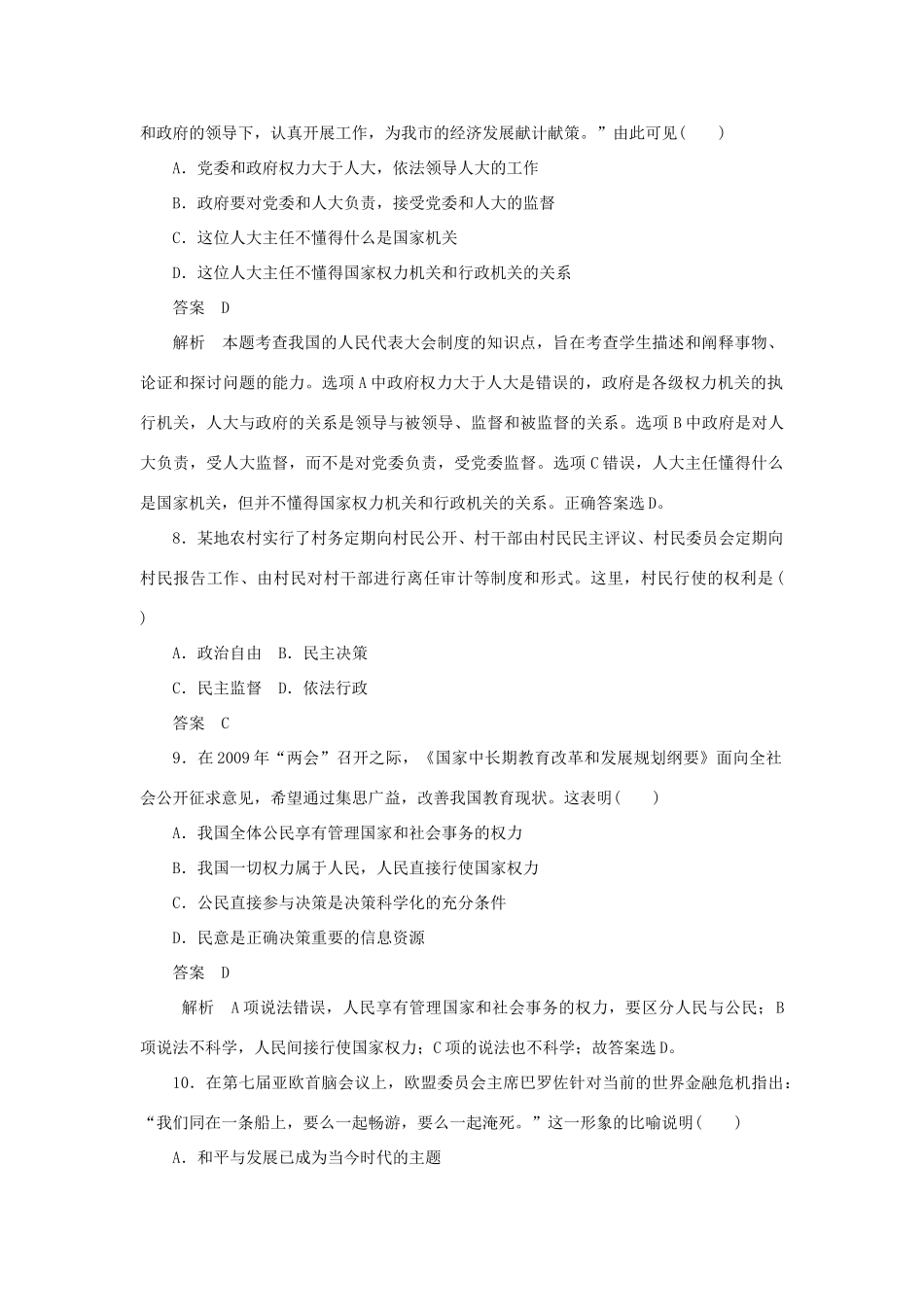 10-11学年高中政治同步学案 综合检测一 新人教版必修2_第3页