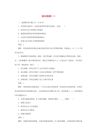 10-11学年高中政治同步学案 综合检测一 新人教版必修2