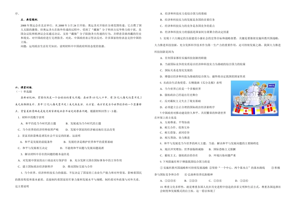 09高三政治一轮复习教学案五十九《和平与发展：时代的主题》_第2页