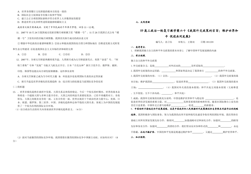 09高三政治一轮复习教学案五十九《和平与发展：时代的主题》_第3页